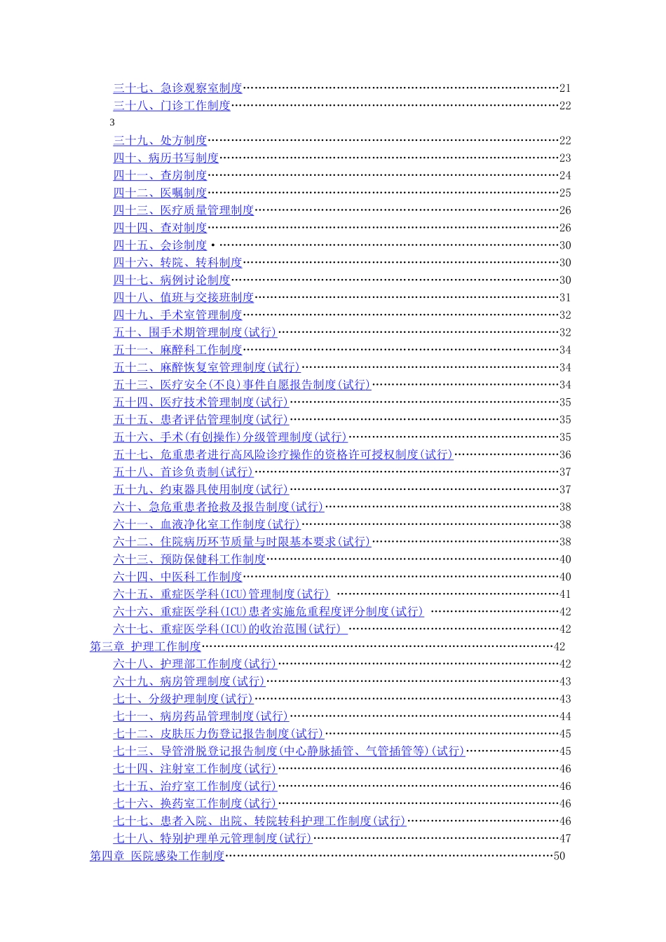 卫生部医院工作制度与人员岗位职责_第3页