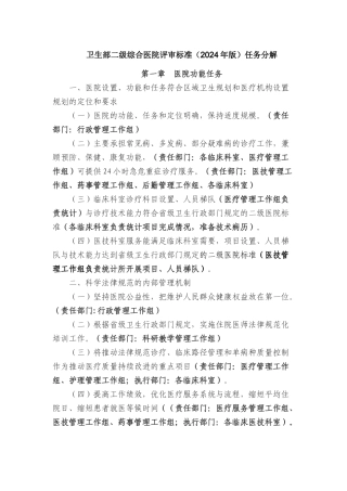 卫生部二级综合医院评审标准任务分解