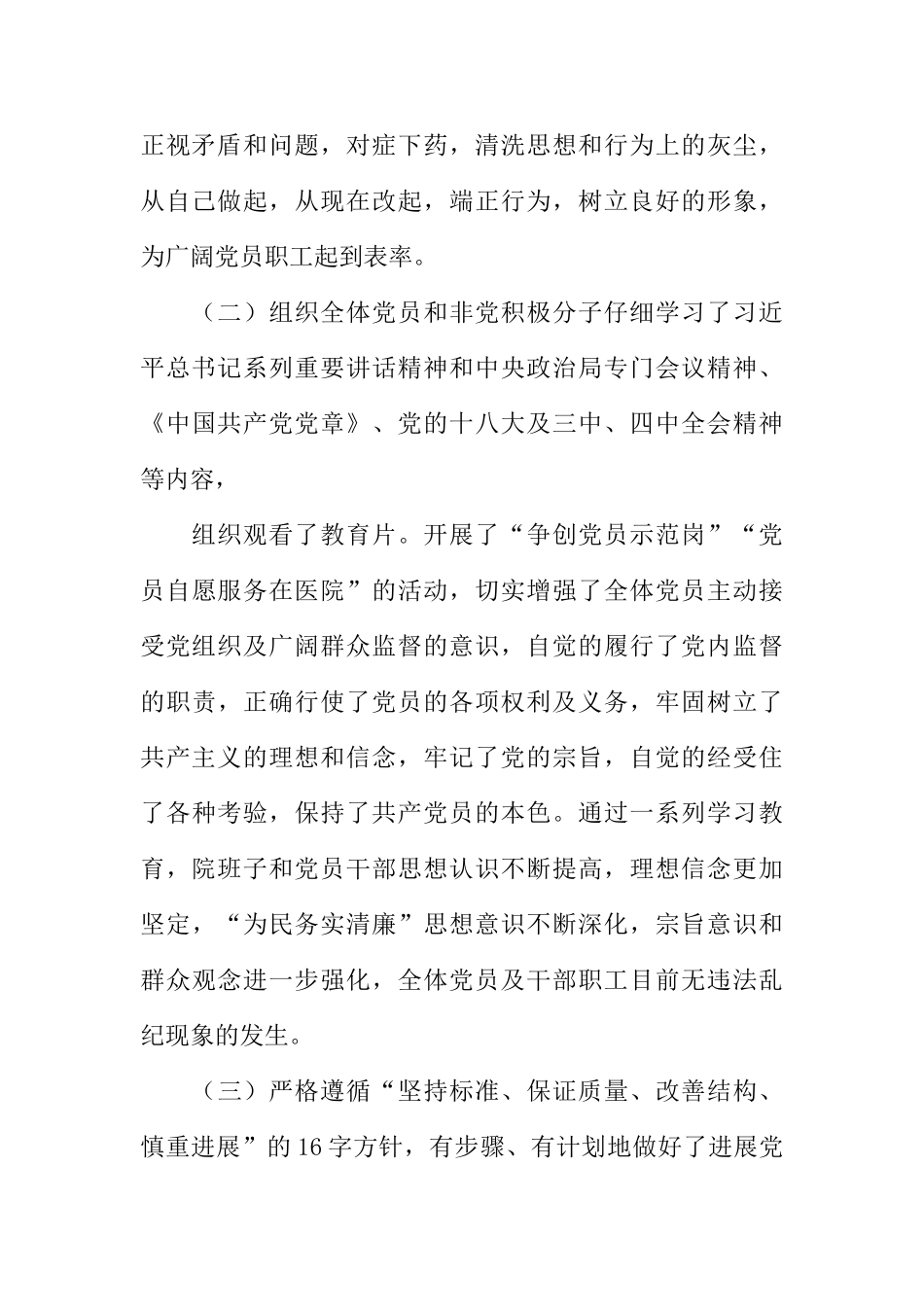 卫生院党支部书记述职报告_第2页