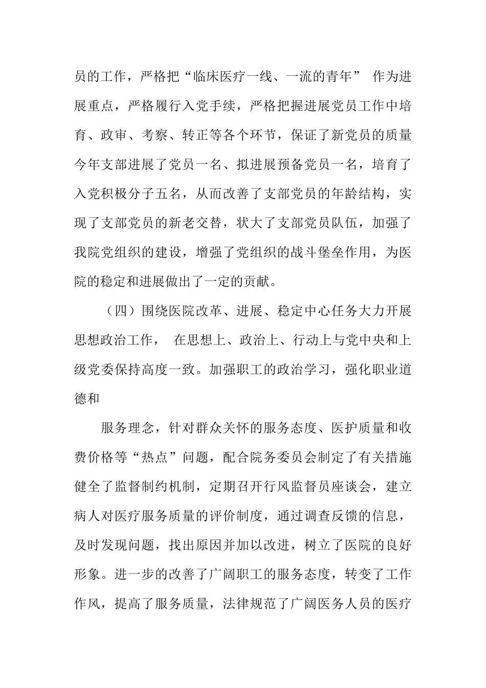 卫生院党支部书记述职报告_第3页