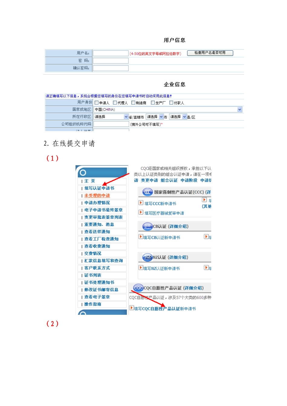 印制板及覆铜箔板CQC认证流程_第2页