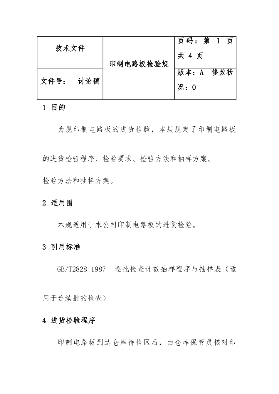 印制电路板检验规范讨论稿_第3页