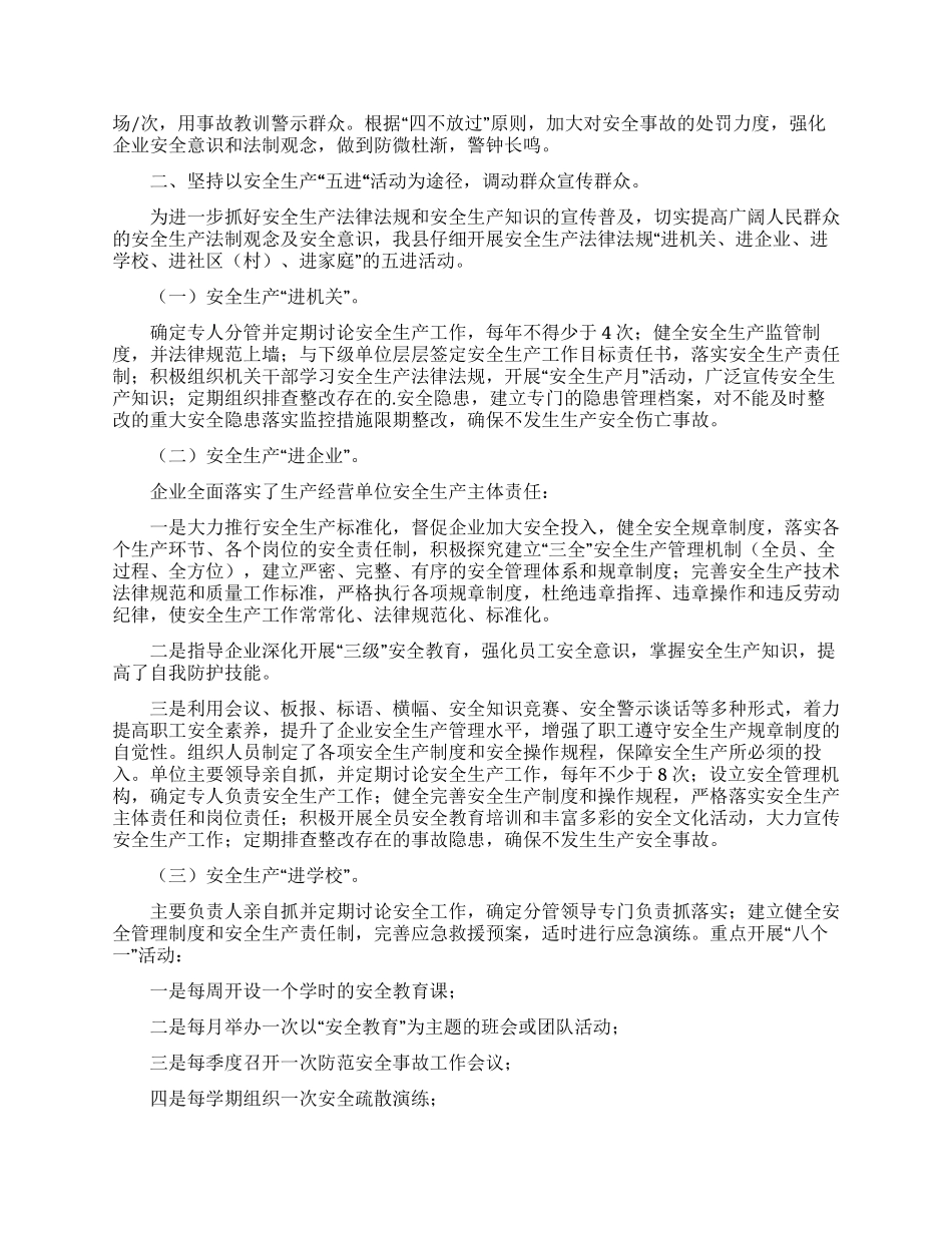 卫生院安全生产五进活动总结_第2页