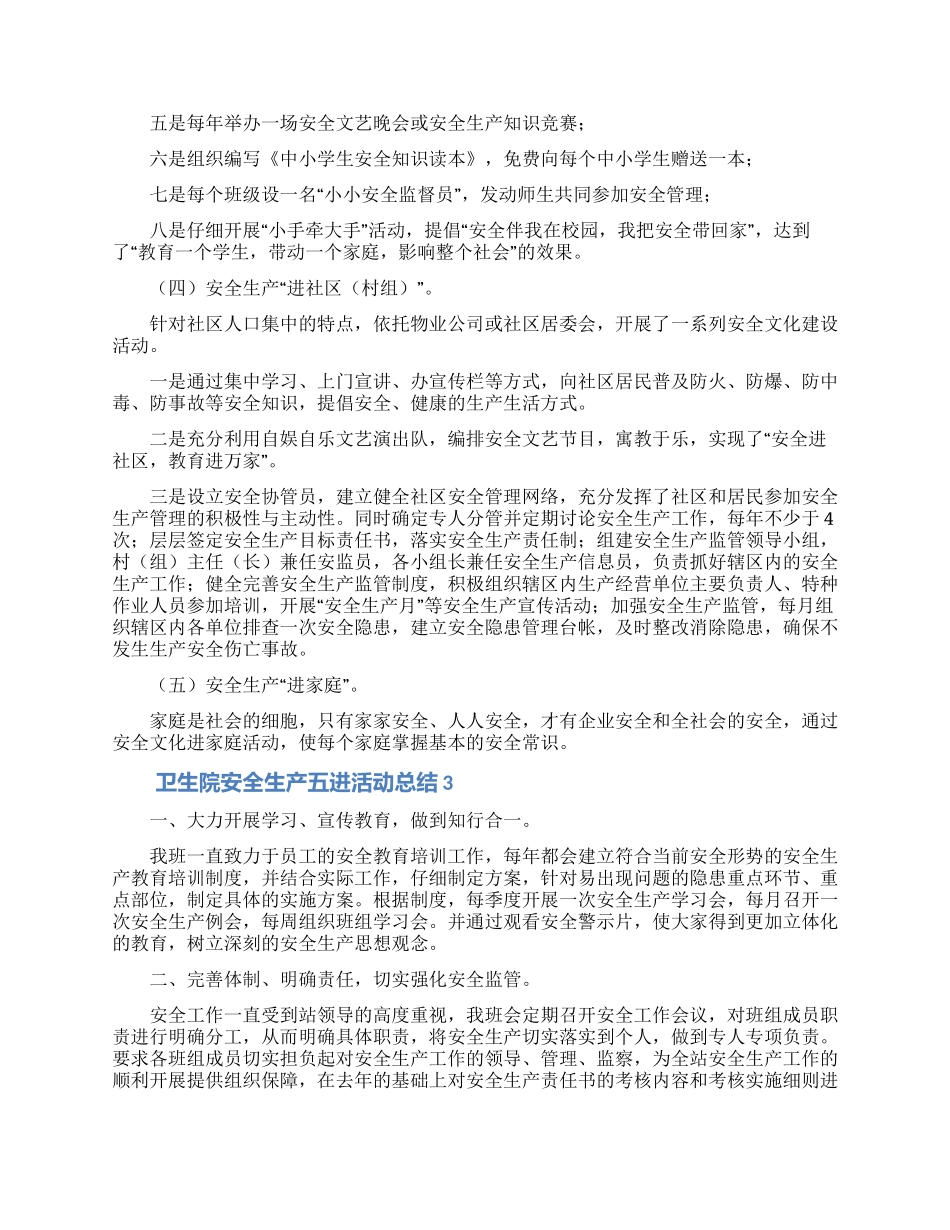 卫生院安全生产五进活动总结_第3页