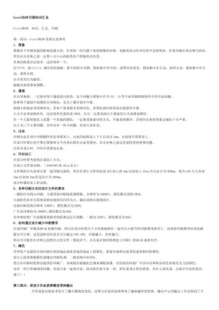 印刷人员必备手册