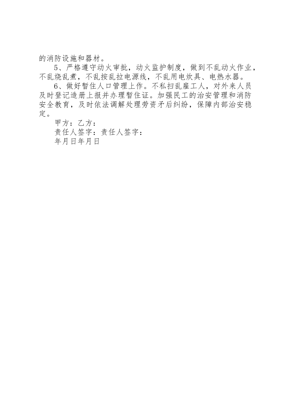 卫生院消防治安安全责任书_第2页