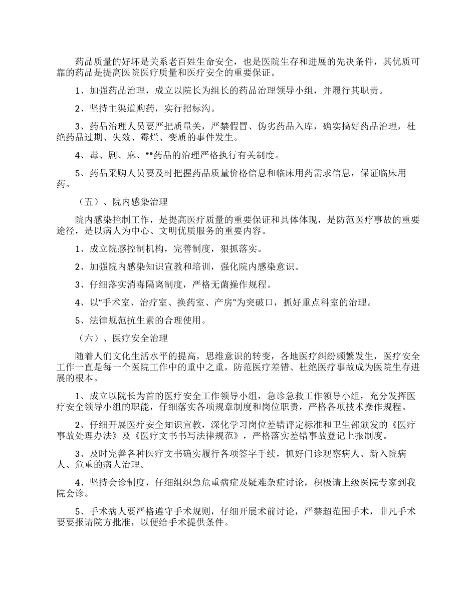 卫生院工作计划集合5篇_第3页
