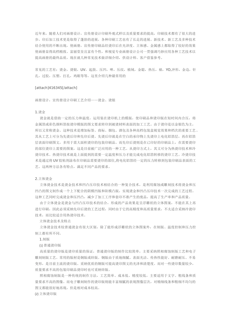 印刷工艺介绍_第1页