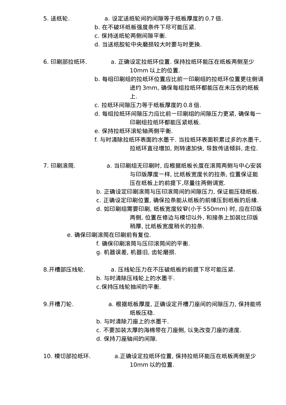 印刷行业生产质量培训教材_第2页