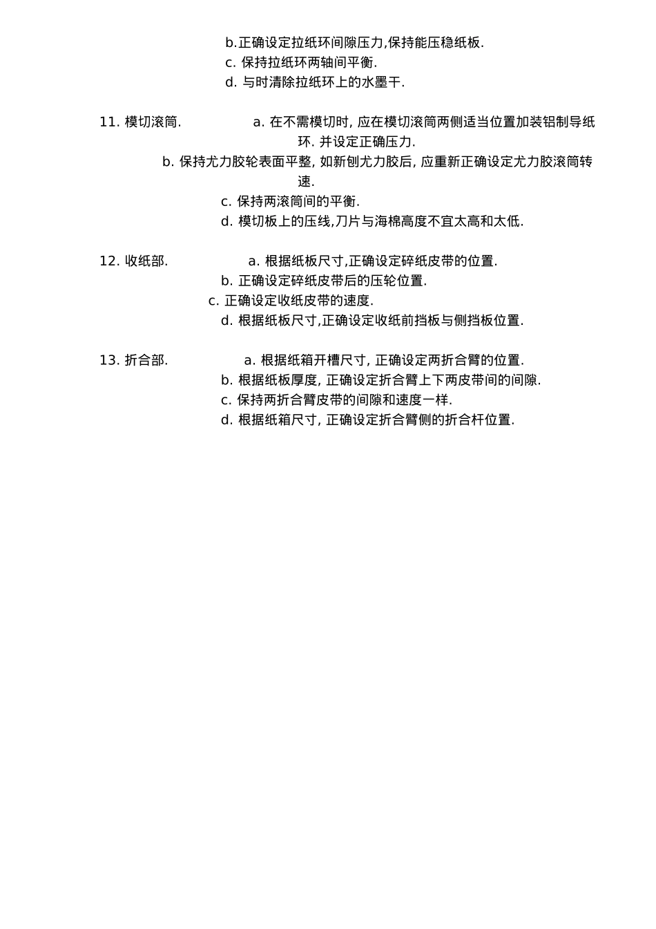 印刷行业生产质量培训教材_第3页