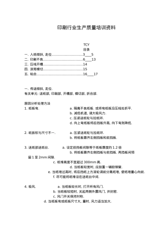 印刷行业生产质量培训教材