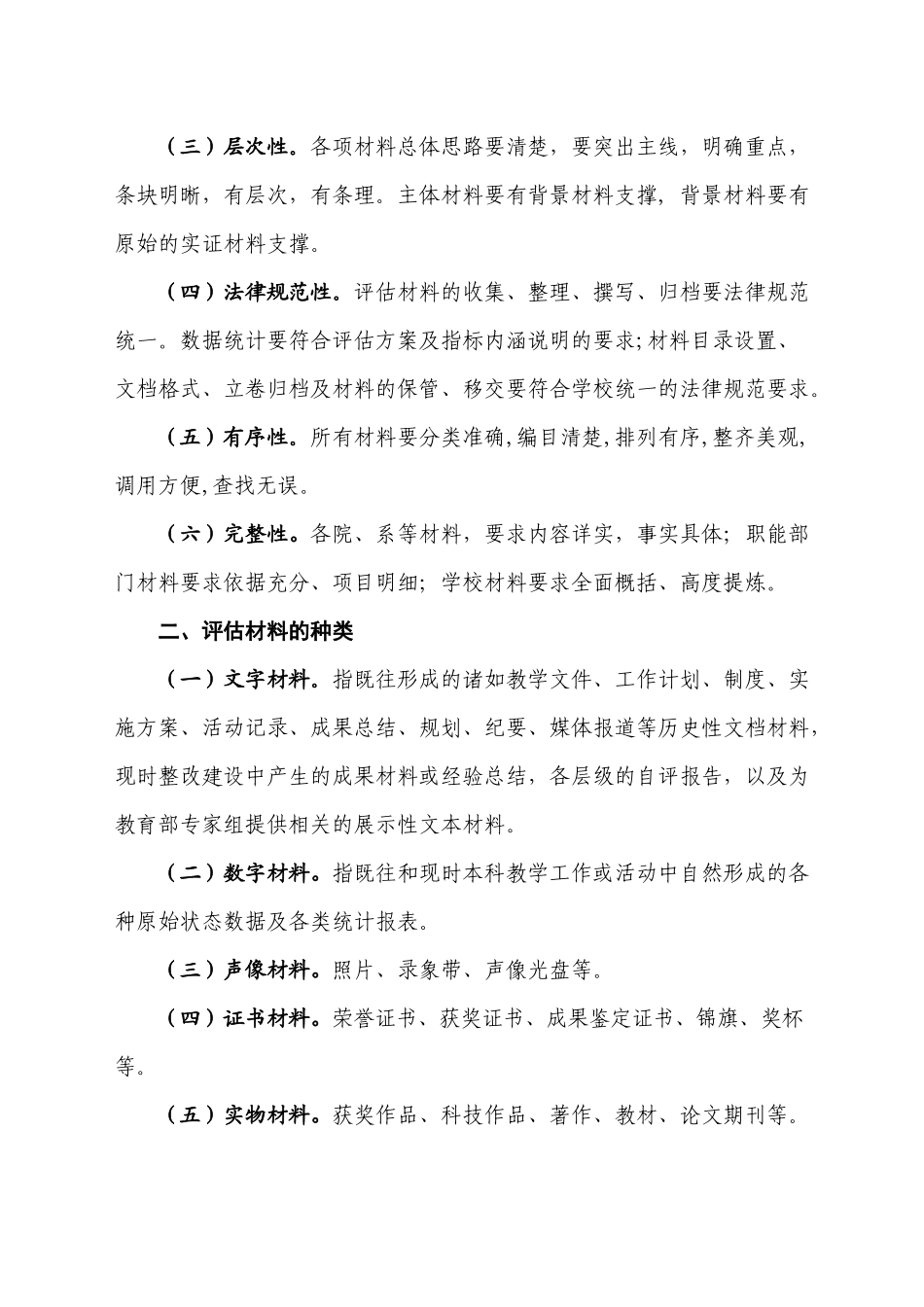 印发《仲恺农业技术学院本科教学工作水平评估佐证材料总目录》的通知_第2页