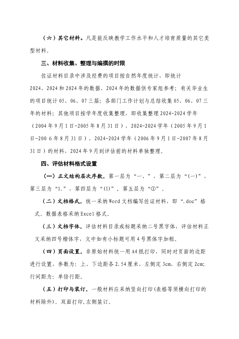 印发《仲恺农业技术学院本科教学工作水平评估佐证材料总目录》的通知_第3页