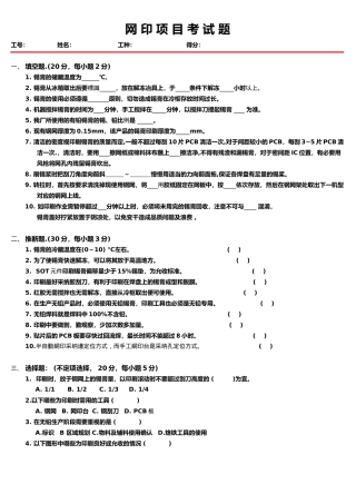 印刷項目考試題