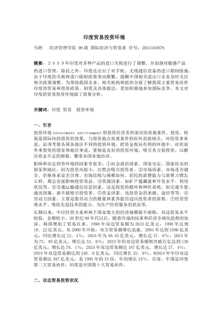 印度贸易投资环境