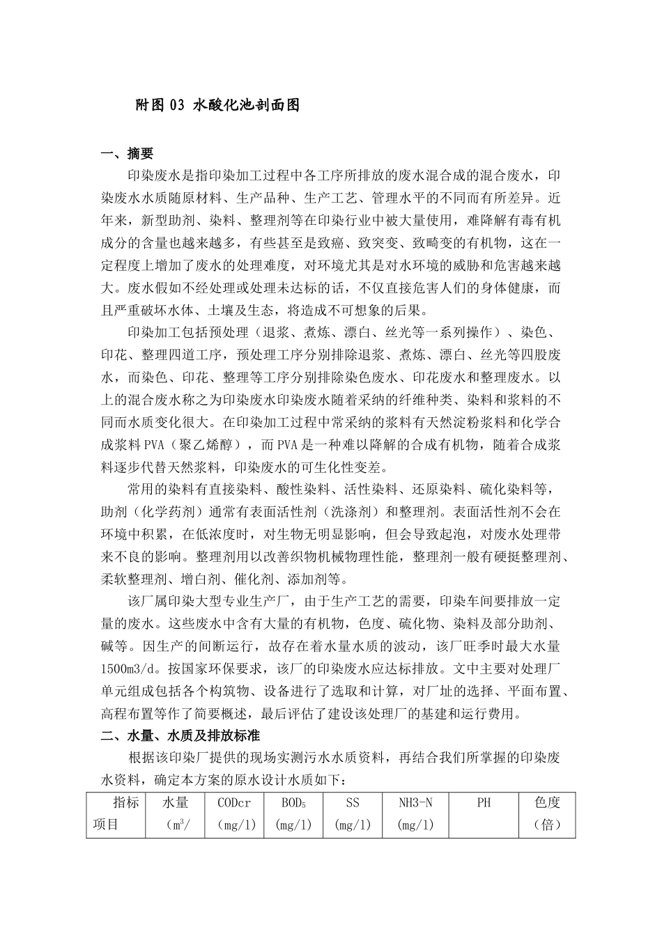 印染废水SBR处理工艺流程_第3页