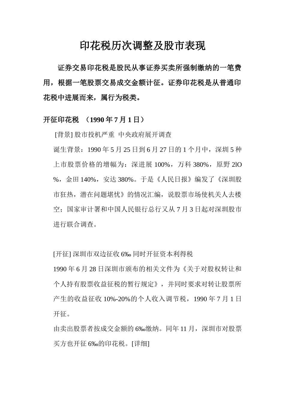 印花税历次调整及股市表现_第1页