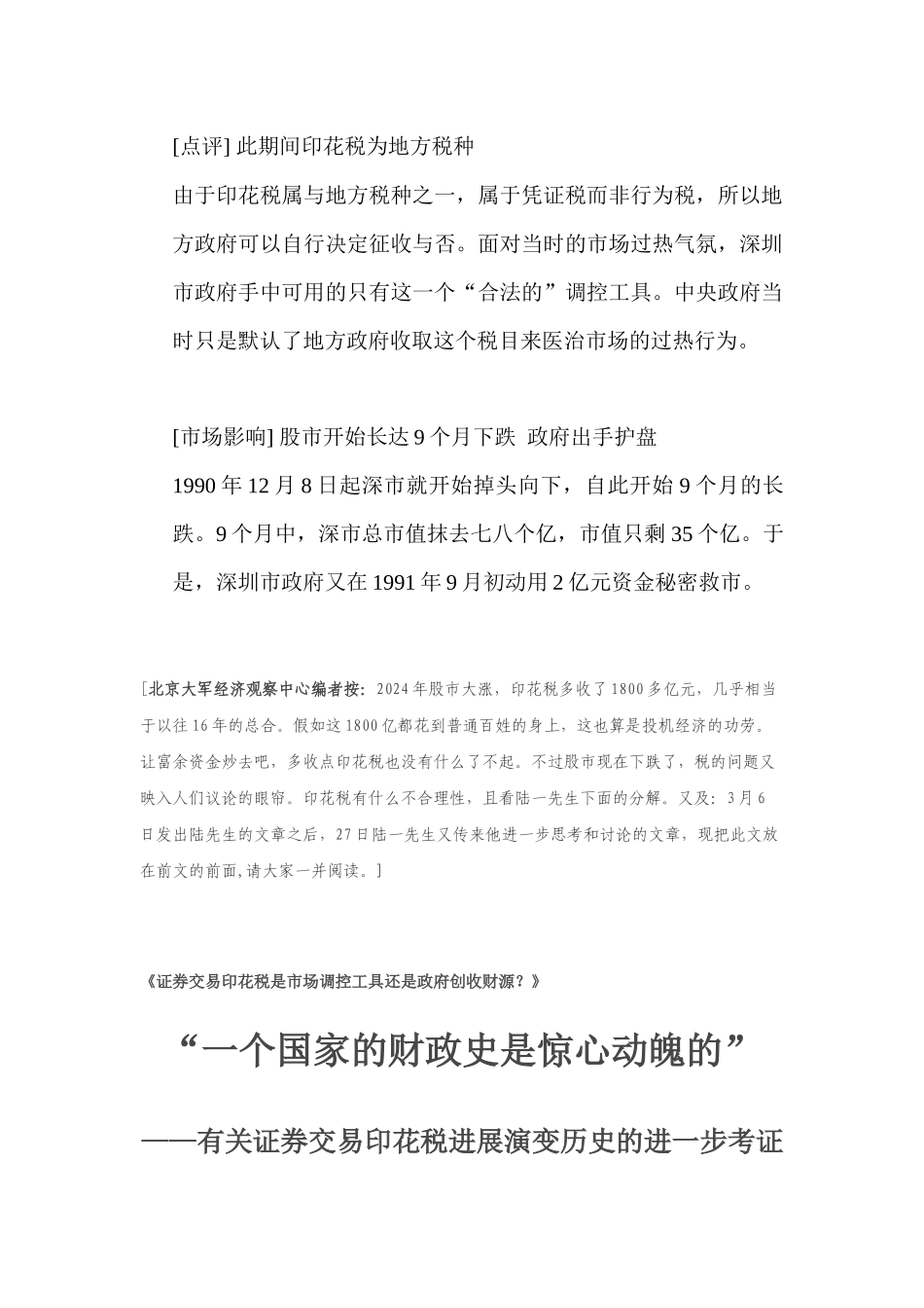印花税历次调整及股市表现_第2页