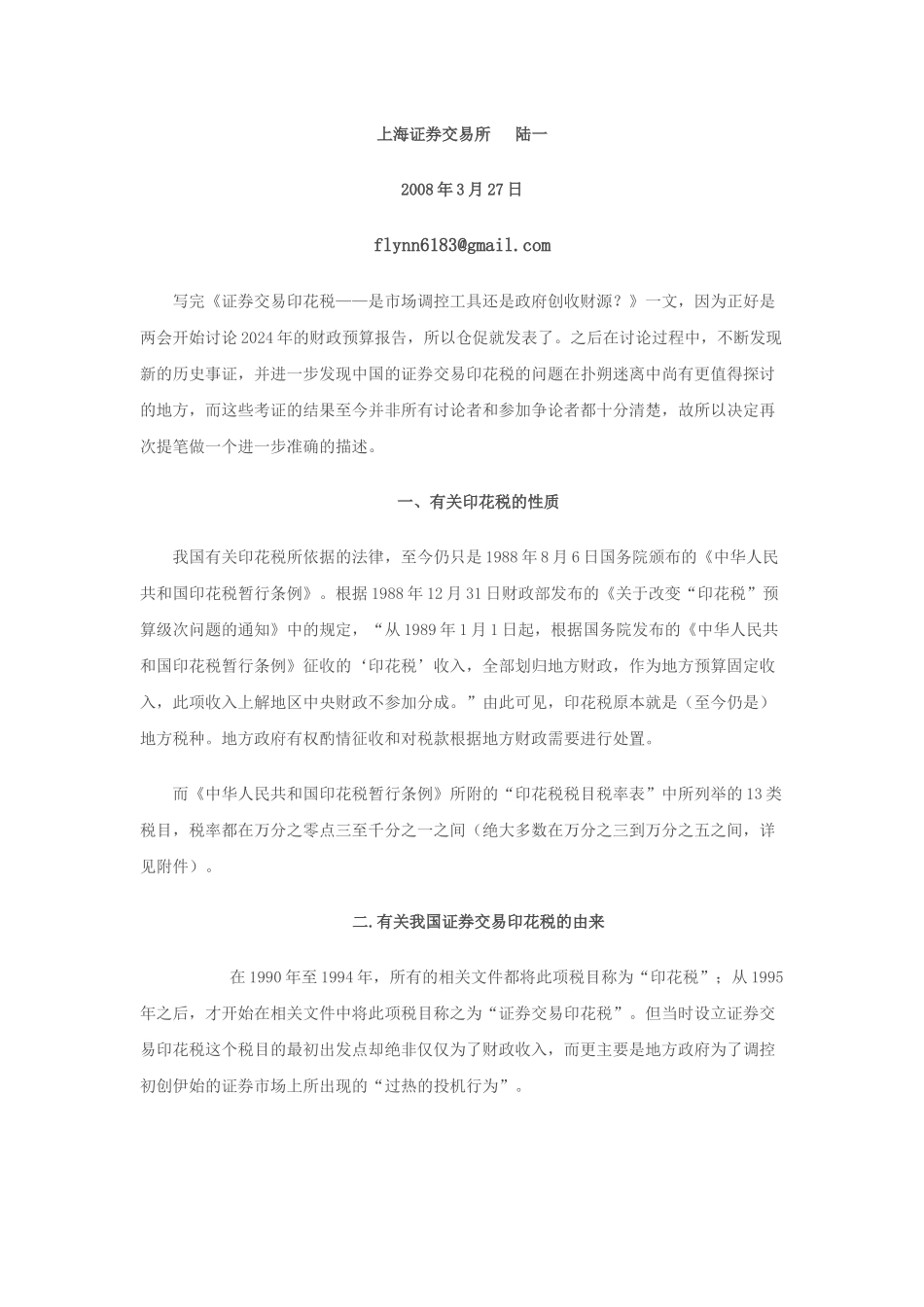 印花税历次调整及股市表现_第3页