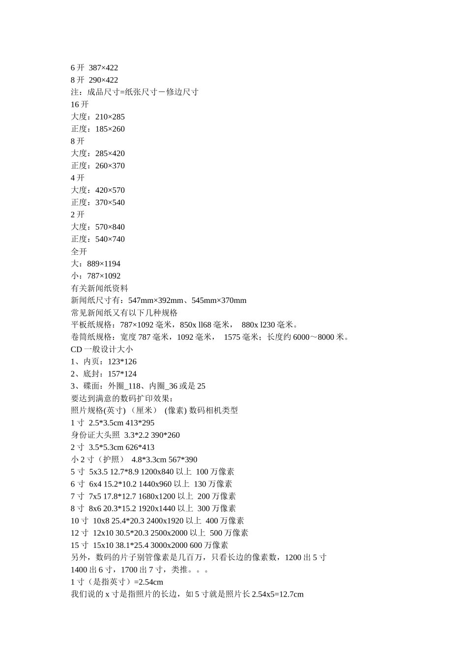 印刷设计尺寸大全_第3页