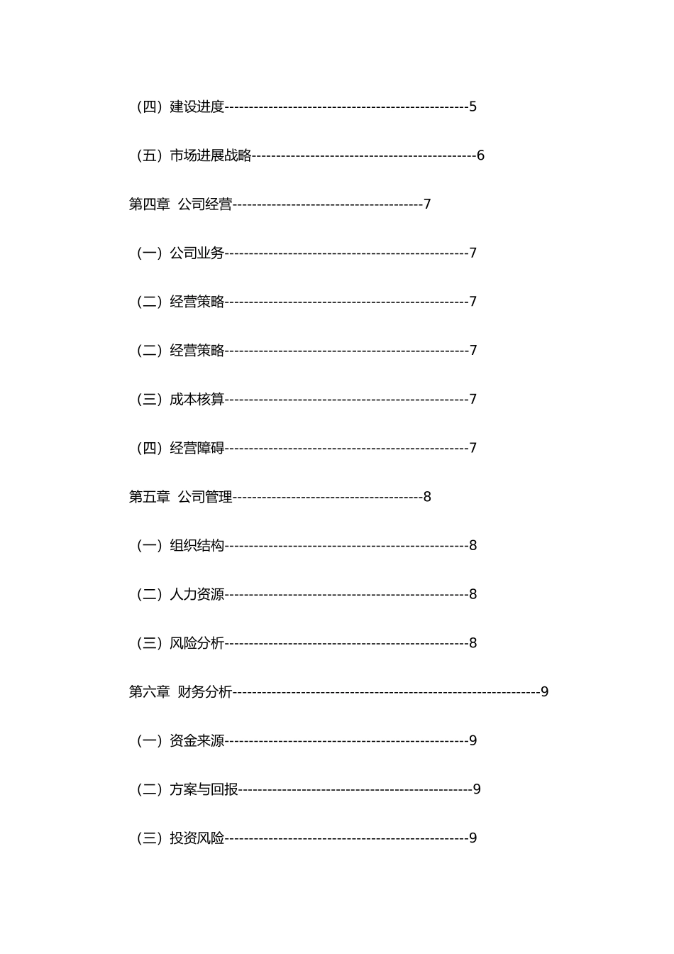 印象广告设计公司商业实施计划_第2页