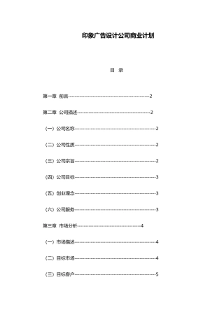 印象广告设计公司商业实施计划