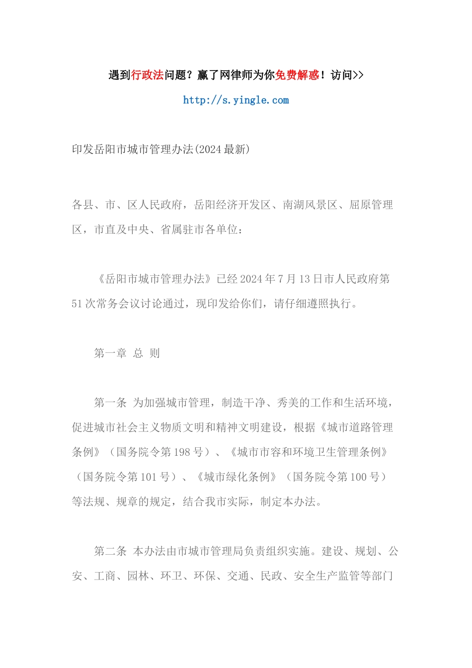 印发岳阳市城市管理办法_第1页