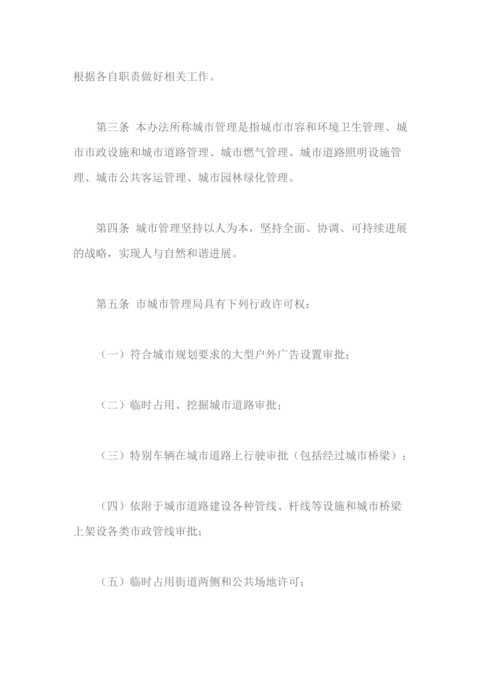 印发岳阳市城市管理办法_第2页