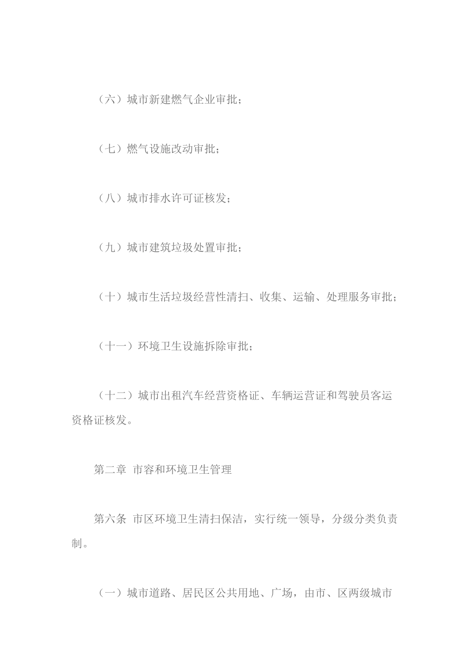 印发岳阳市城市管理办法_第3页