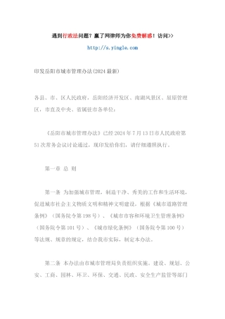 印发岳阳市城市管理办法
