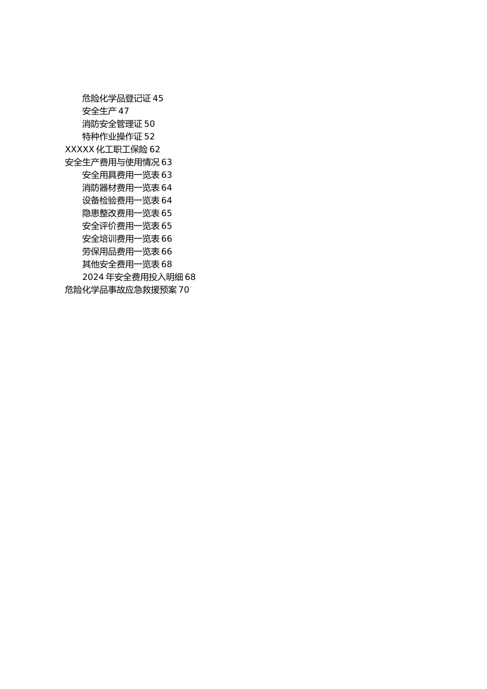 危化企业安全生产许可证延期申请书_第2页