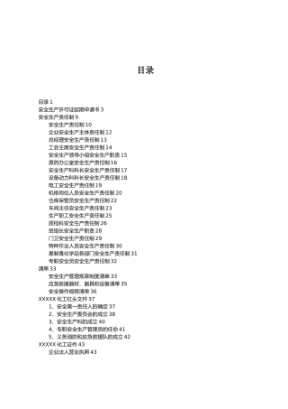 危化企业安全生产许可证延期申请书