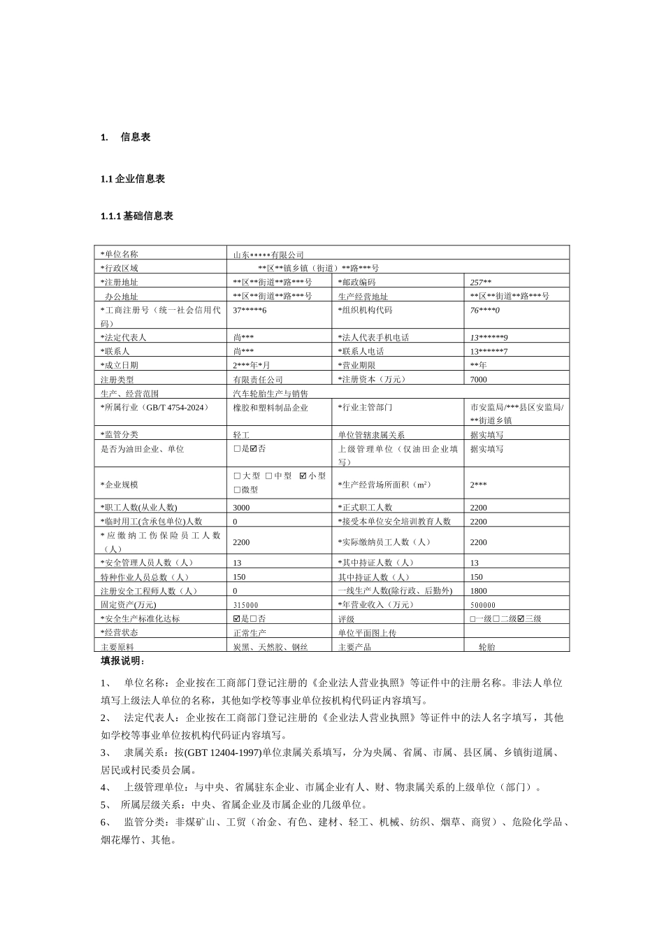 危化品企业信息表模板_第2页