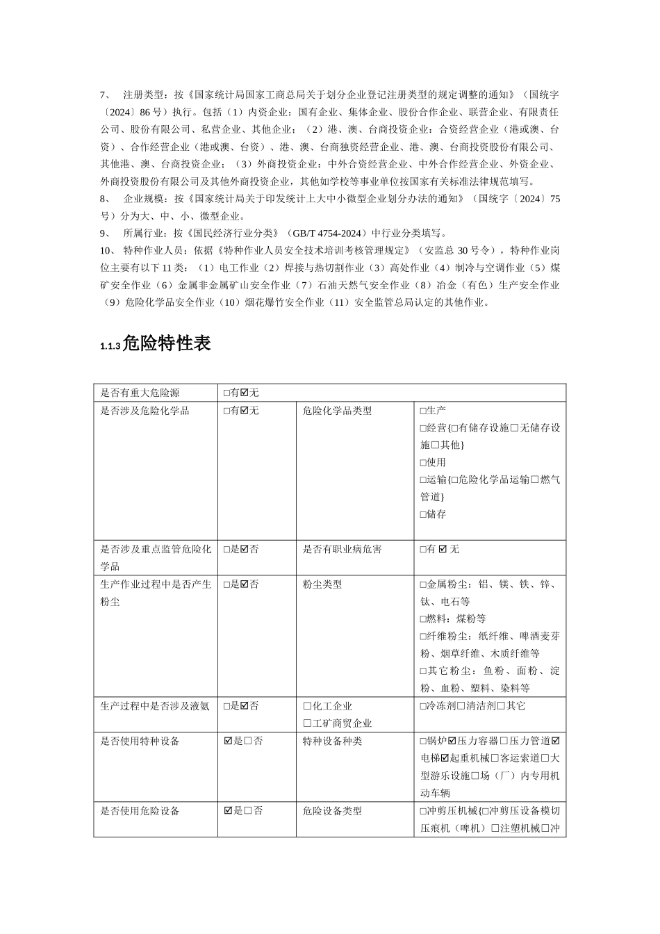 危化品企业信息表模板_第3页