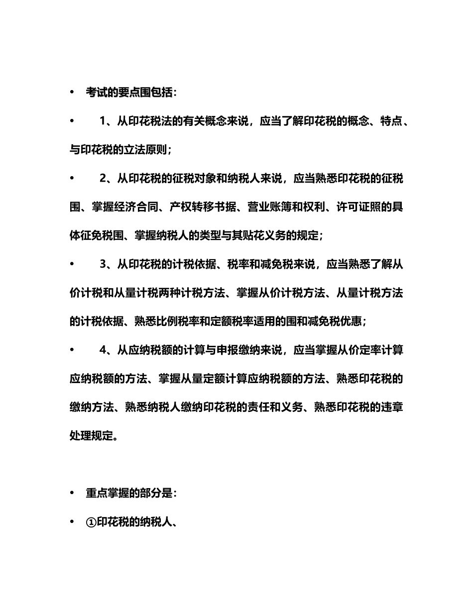 印花税法的简单介绍_第2页