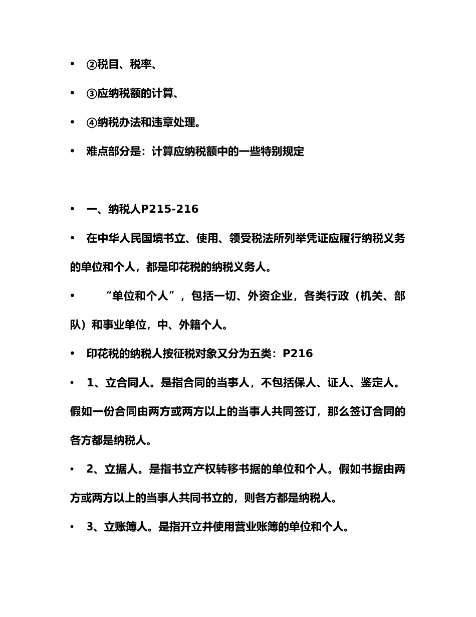 印花税法的简单介绍_第3页