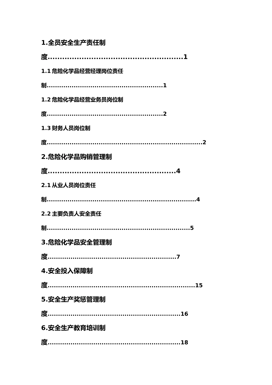 危化品企业安全生产规章制度与岗位操作规程_第2页