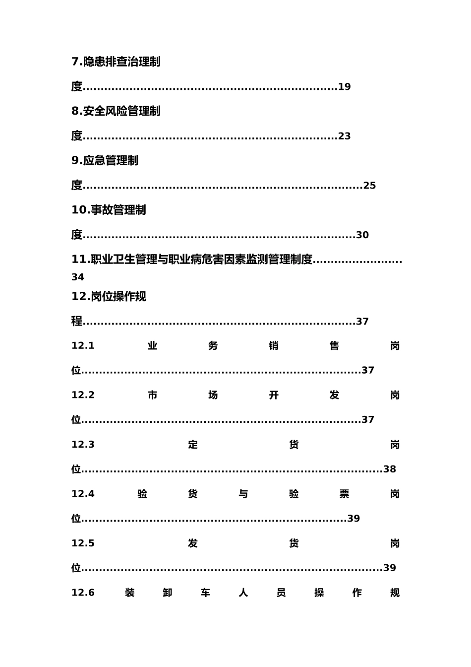 危化品企业安全生产规章制度与岗位操作规程_第3页