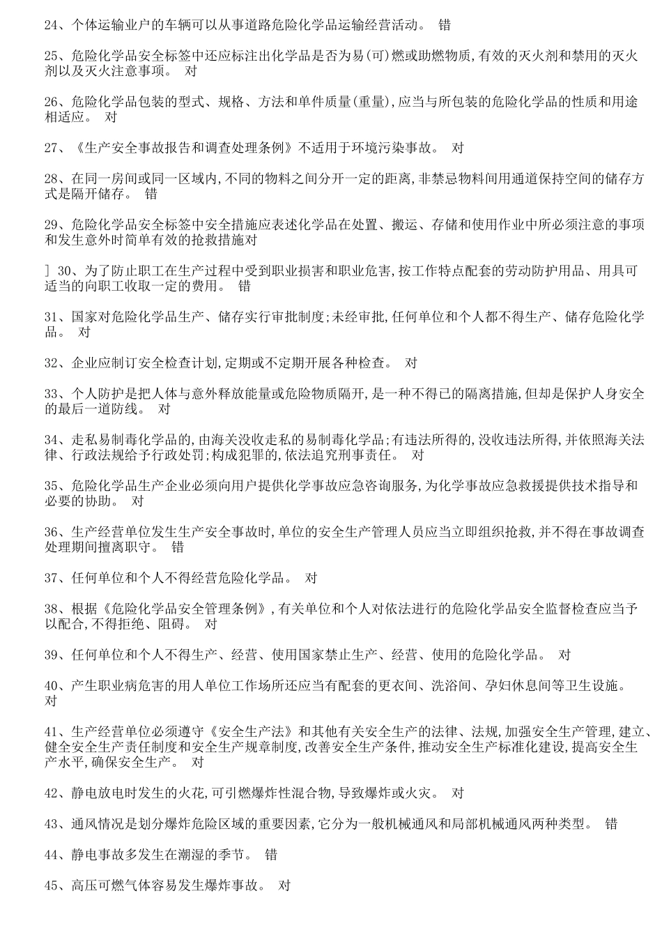 危化品安全培训范本_第2页