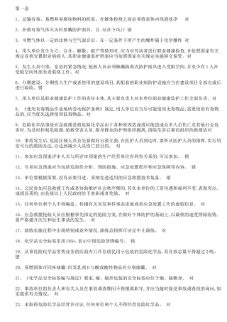 危化品安全培训范本