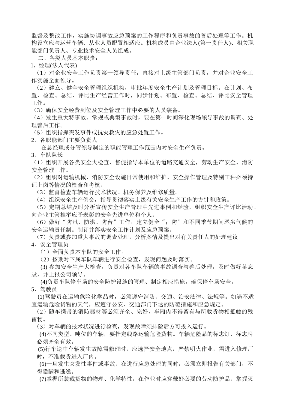 危化品运输车辆运管制度_第3页