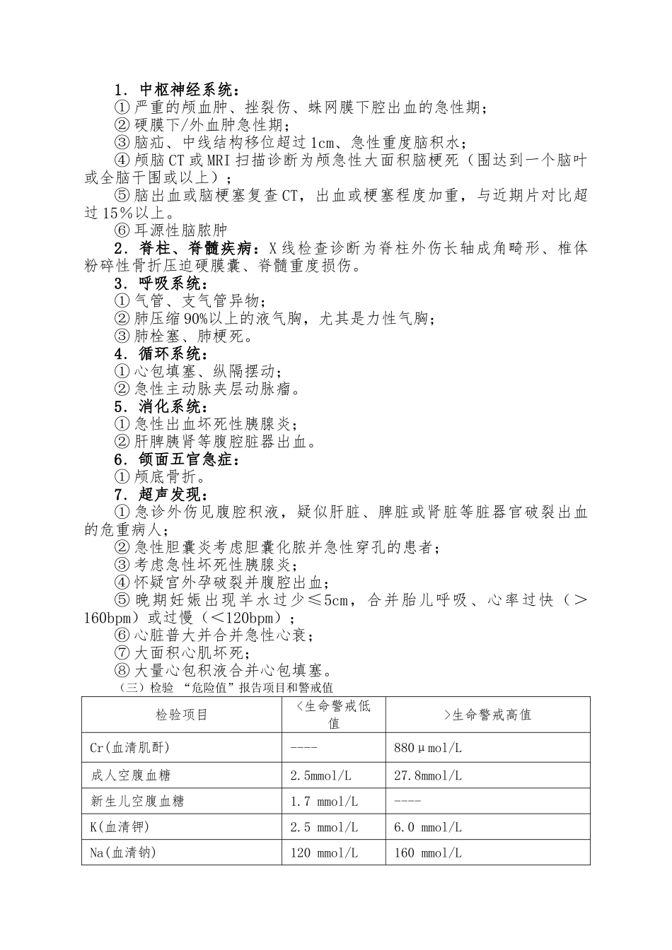 危急值报告制度与工作流程图_第2页