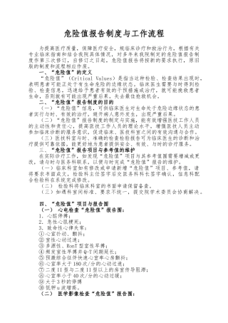 危急值报告制度与工作流程图