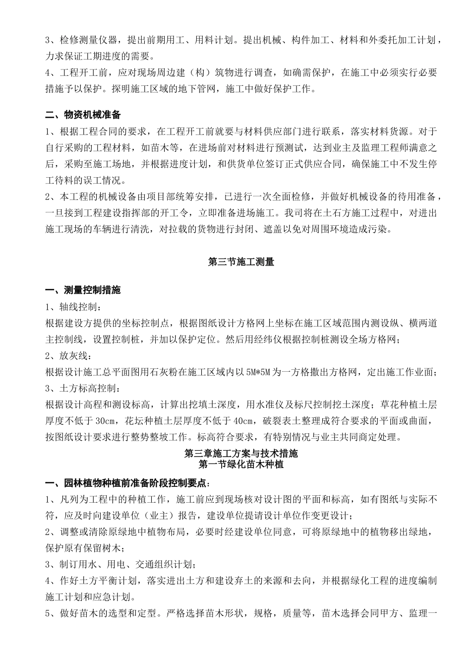危房改造配套基础设施绿化工程施工组织设计_第3页