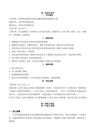危房改造配套基础设施绿化工程施工组织设计