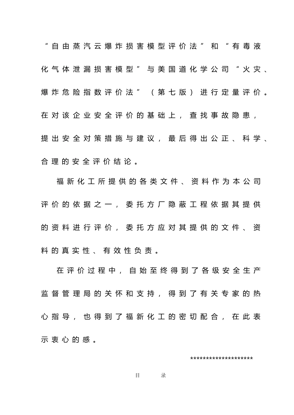 危化品企业安全评价培训资料全_第2页