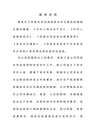 危化品企业安全评价培训资料全