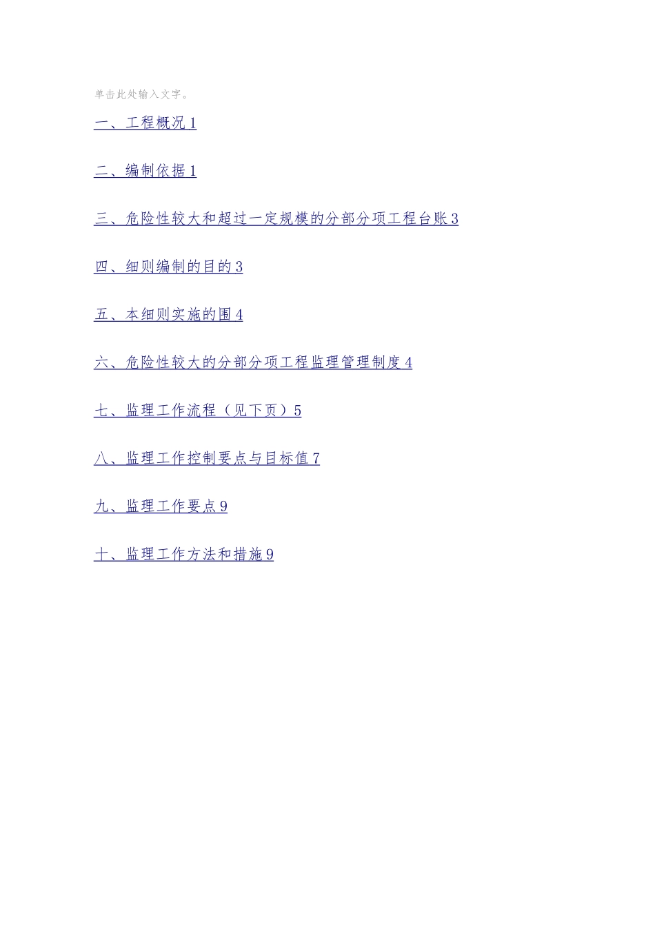 危大工程监理实施细则_第2页