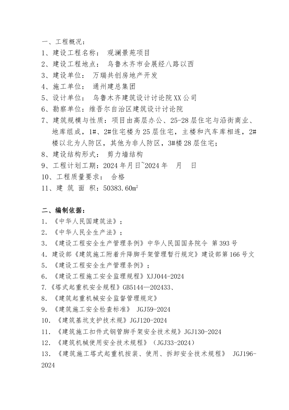 危大工程监理实施细则_第3页