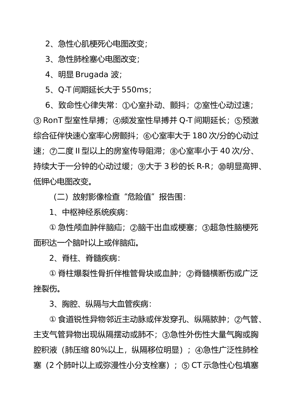 危急值报告制度_第2页